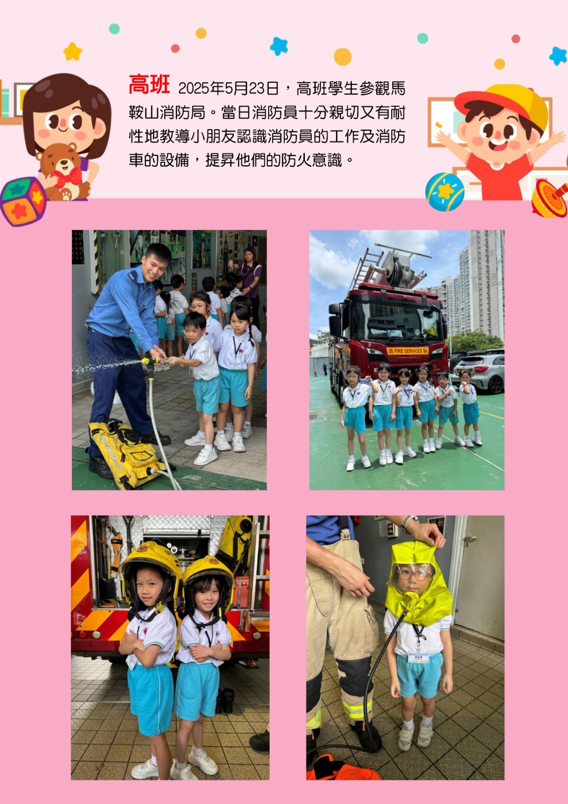 課室外進行的體驗式學習活動天地 參觀馬鞍山消防局